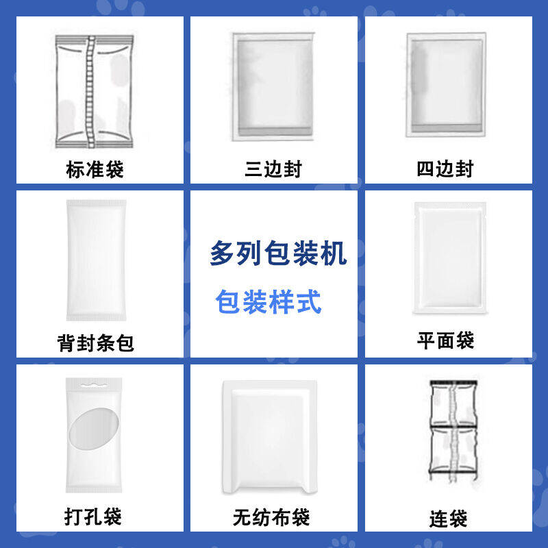 多列（liè）顆粒包裝機