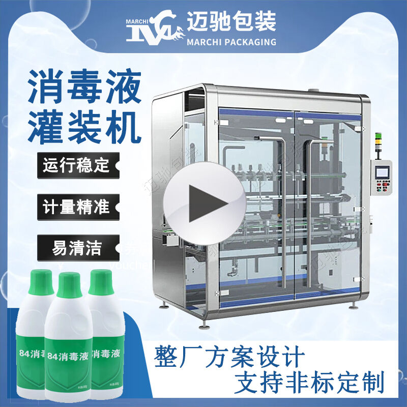 消毒（dú）液灌裝機視頻