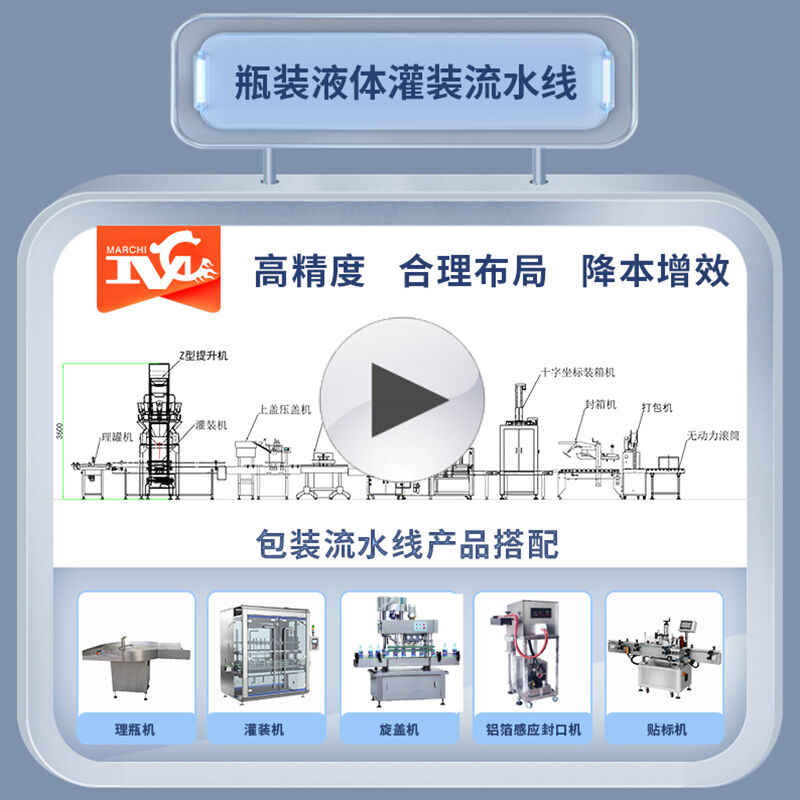洗衣液灌裝流水線視（shì）頻