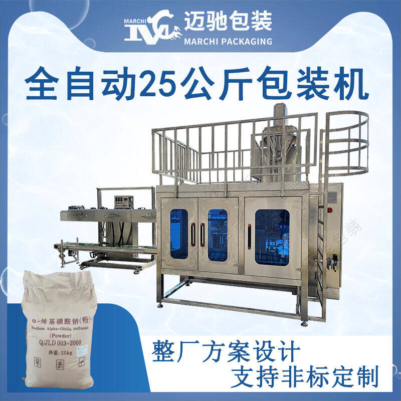 全自動25公斤粉劑（jì）包裝（zhuāng）機