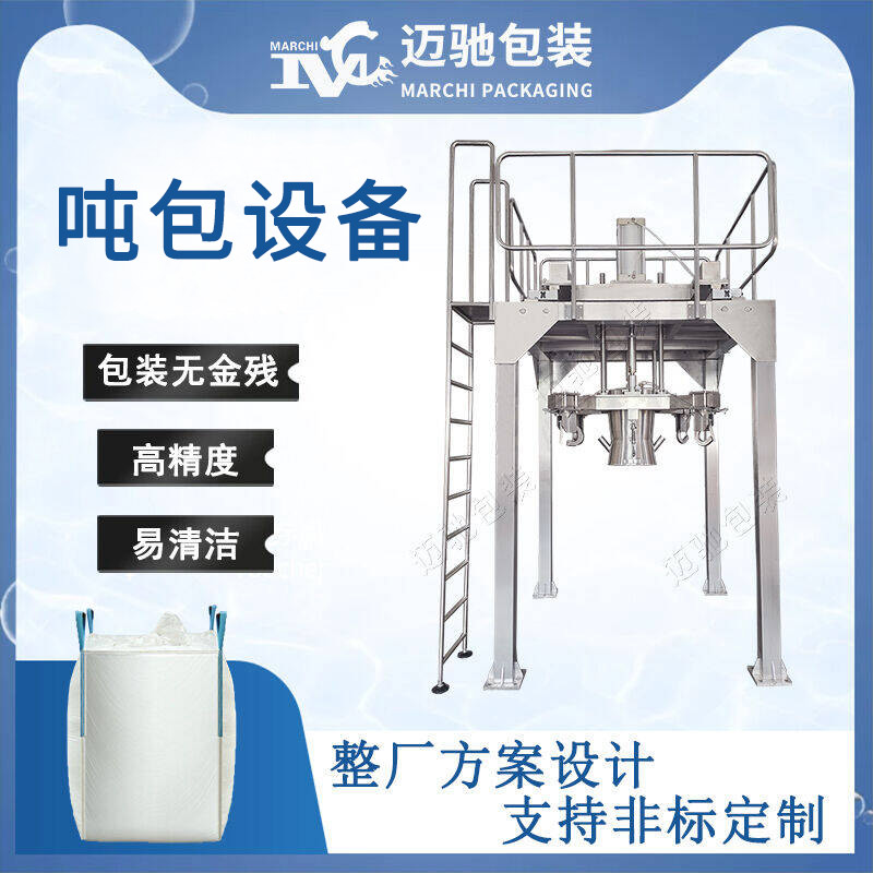 噸包設備	