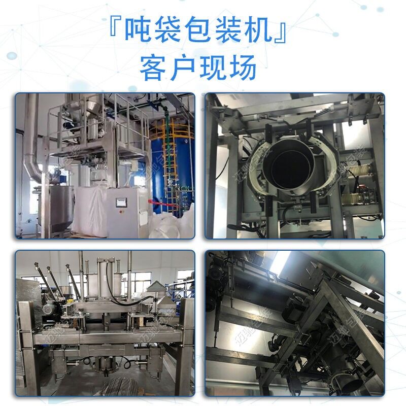 噸袋包（bāo）裝機客戶現場