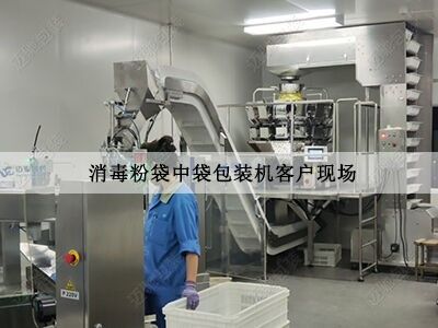 消（xiāo）毒粉袋中袋包裝（zhuāng）機