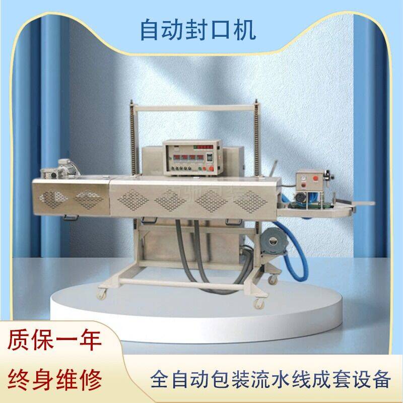 封口機（jī）