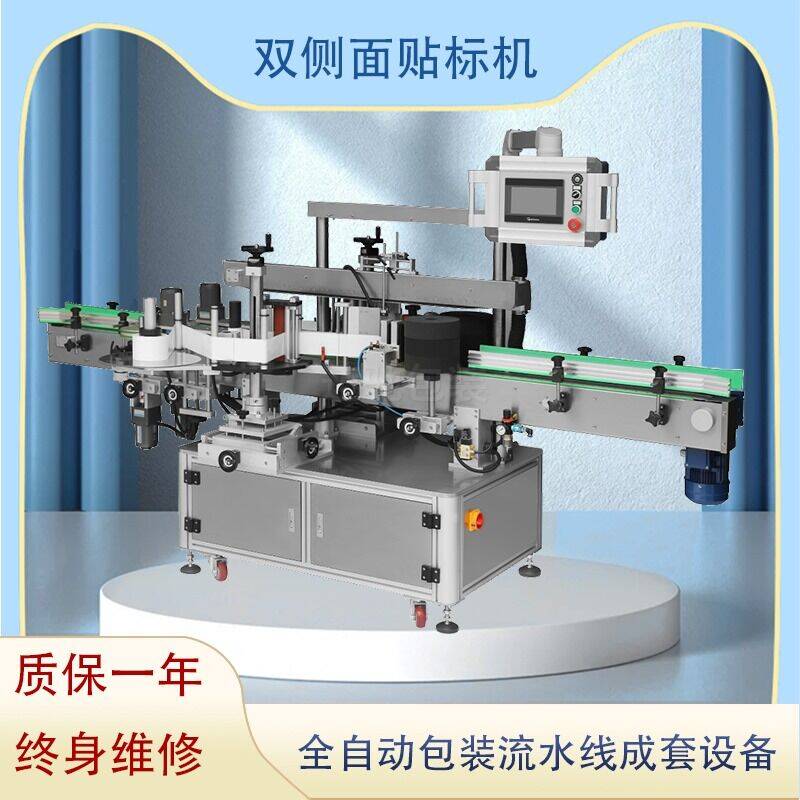 雙側麵貼標機