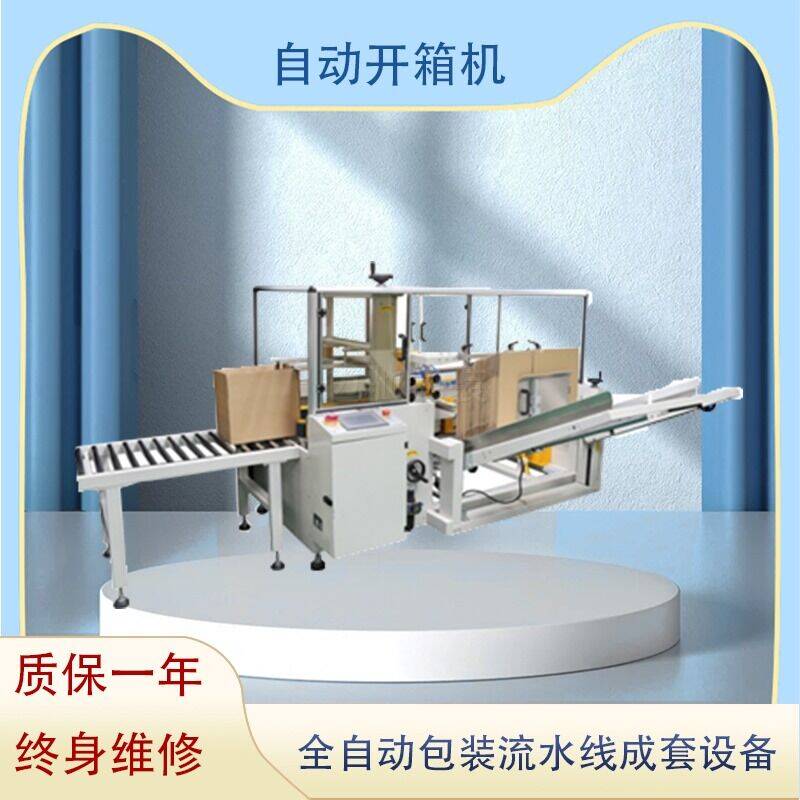 開箱（xiāng）機
