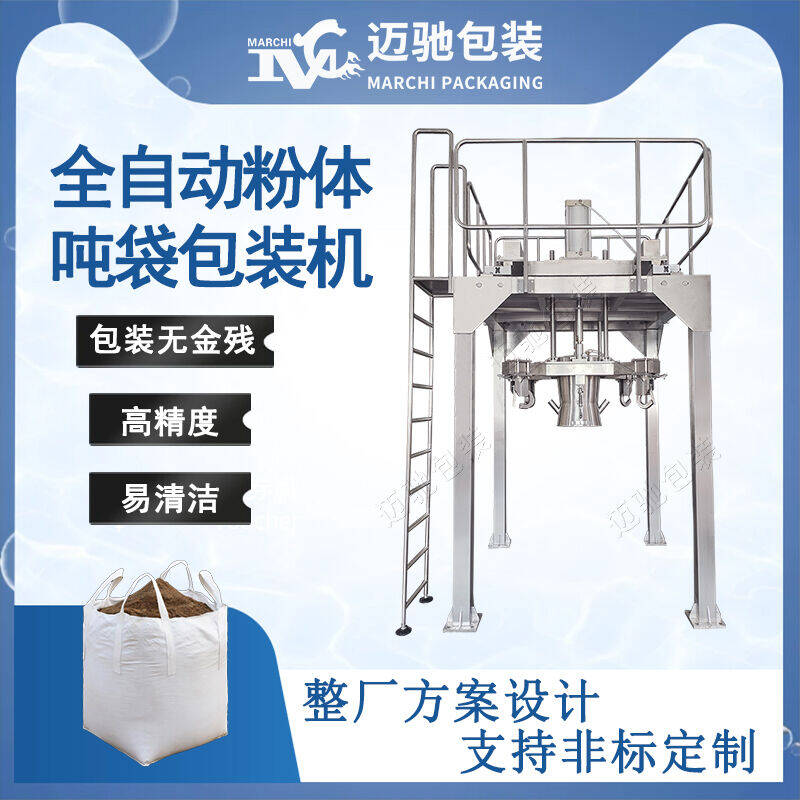 噸袋包裝機