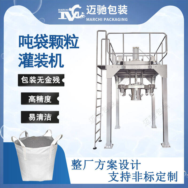 顆粒噸（dūn）袋（dài）包裝機