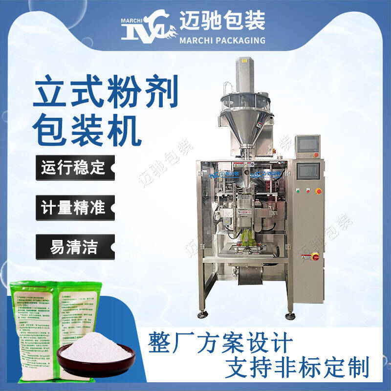 立式粉（fěn）劑包裝機