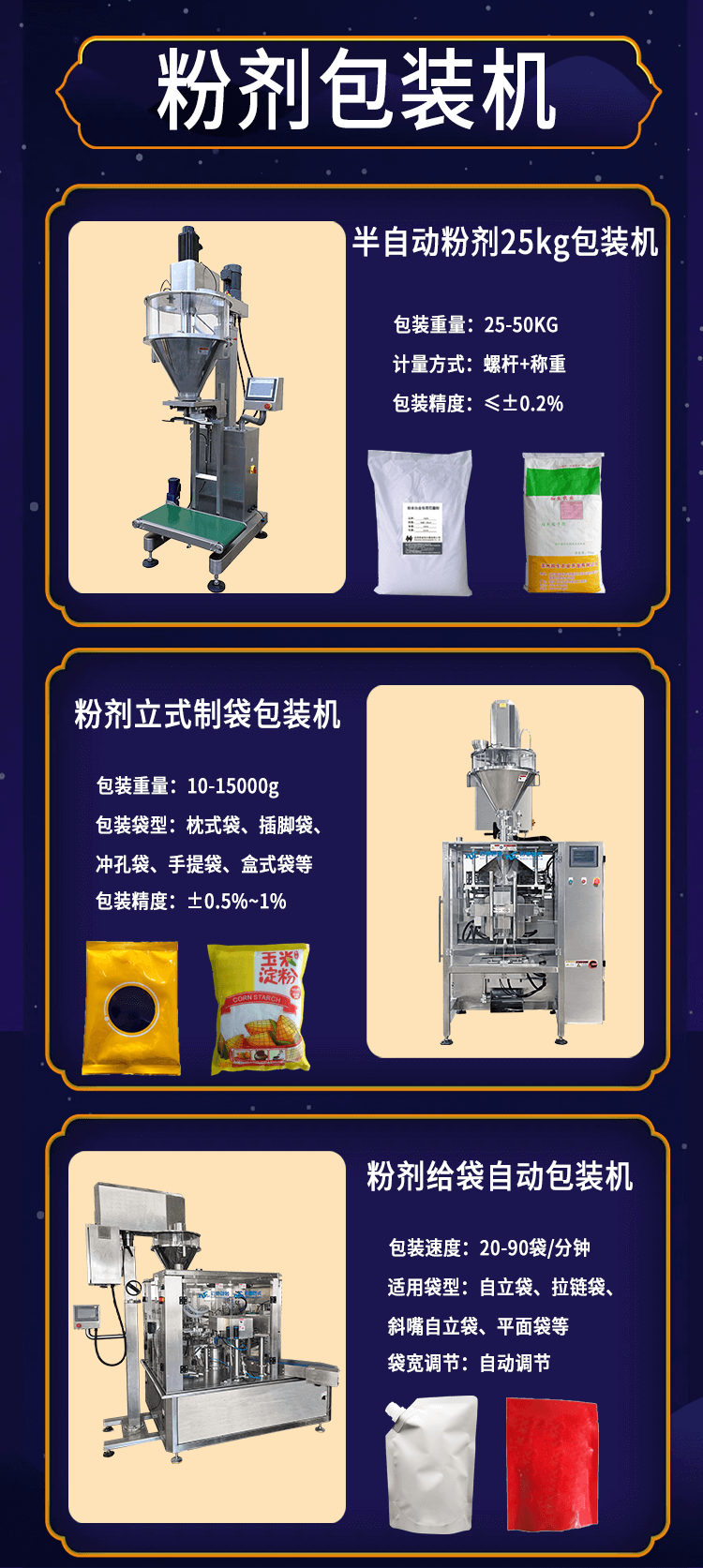 粉劑包裝機（jī）