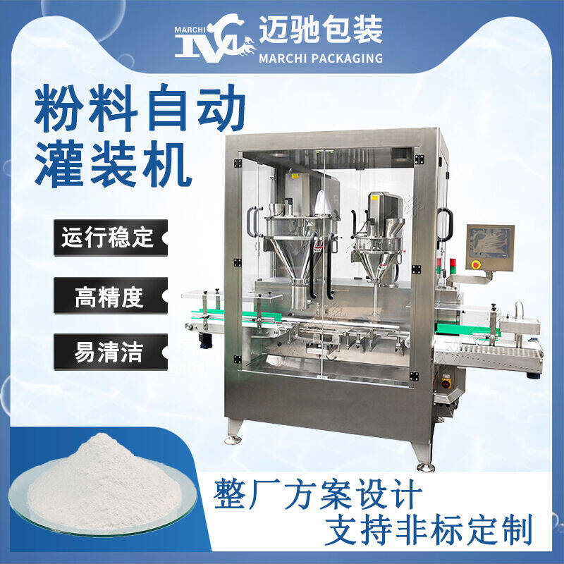 粉料（liào）灌裝機