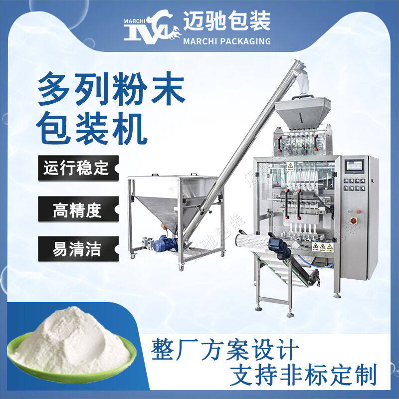 粉末多列包裝機
