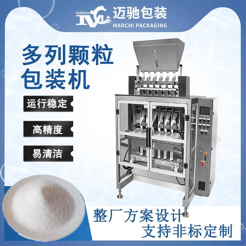 多列顆（kē）粒包裝（zhuāng）機
