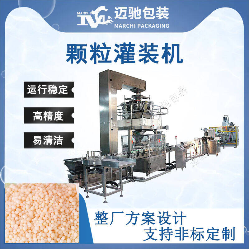 顆粒（lì）灌裝機