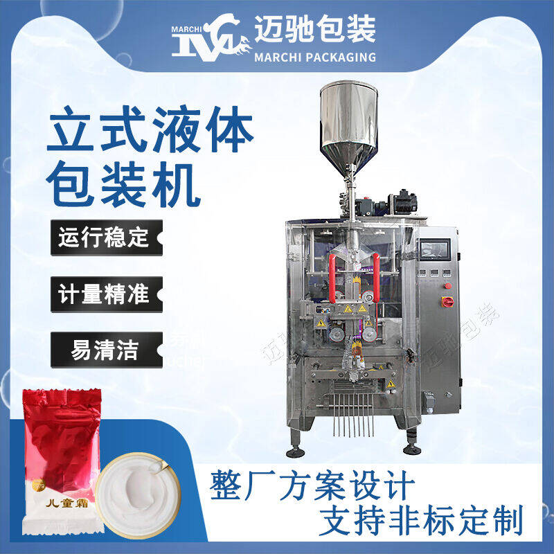 立式液體包裝（zhuāng）機