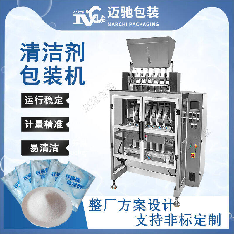 除垢劑包（bāo）裝（zhuāng）機