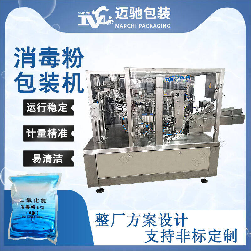 消毒劑（jì）給袋式包裝機