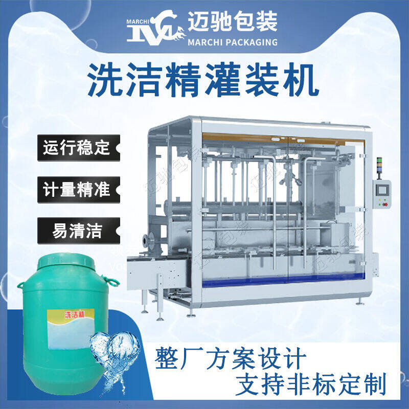 洗潔精灌裝（zhuāng）機
