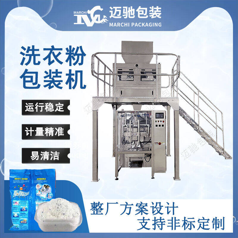 洗衣（yī）粉包裝機