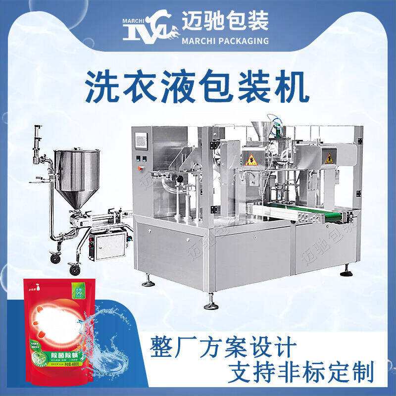 洗衣液包裝機（jī）