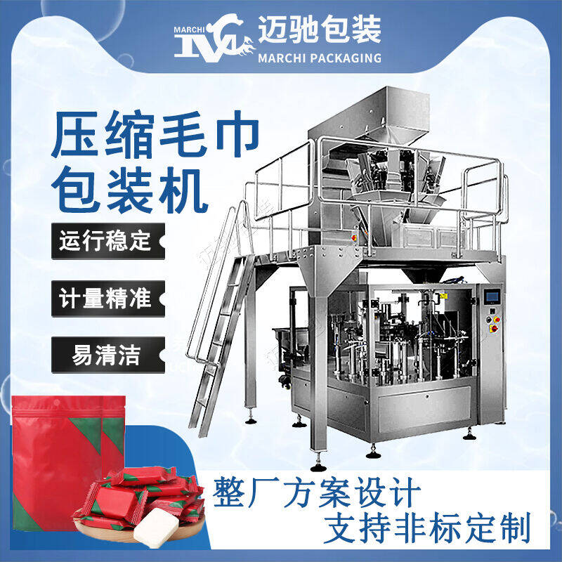 壓縮（suō）毛巾包裝機
