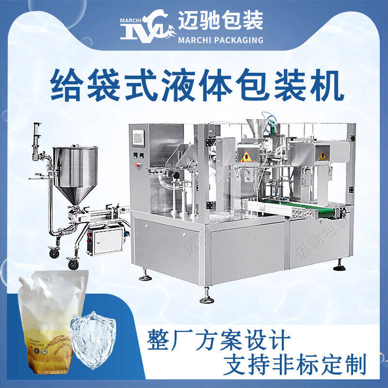 給袋式液（yè）體包裝機